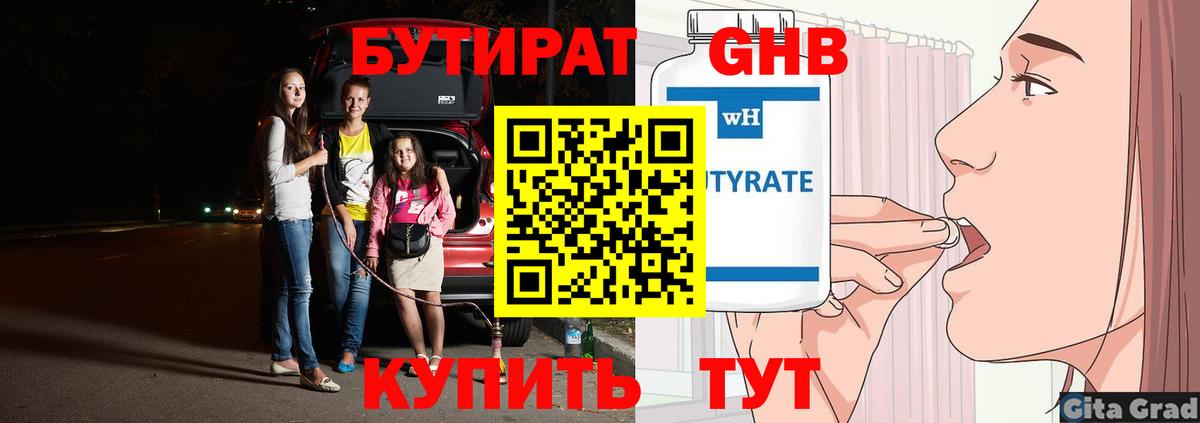 Первоуральск  Бутират бутандиол  Вход с VPN 