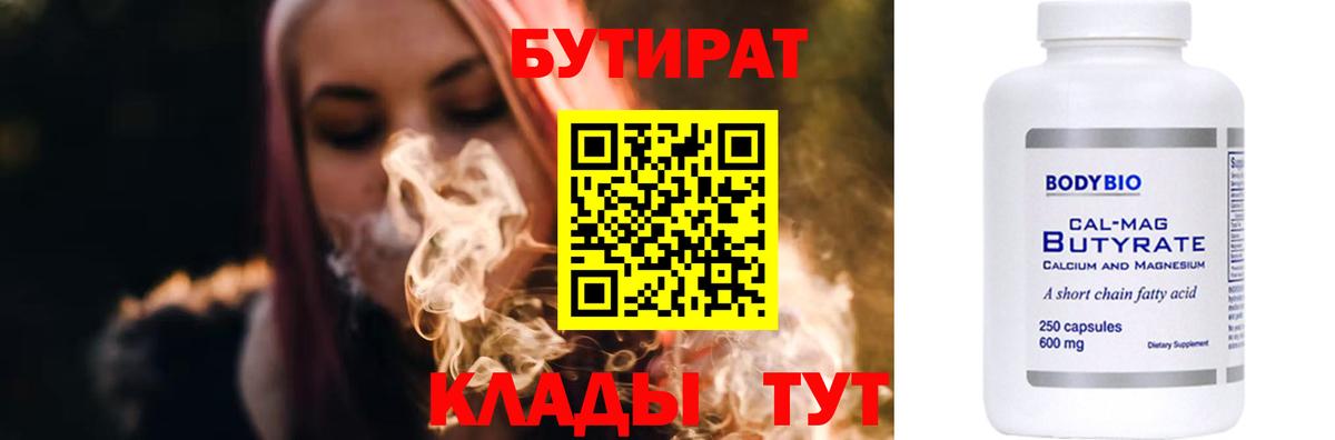 БУТИРАТ BDO Первоуральск