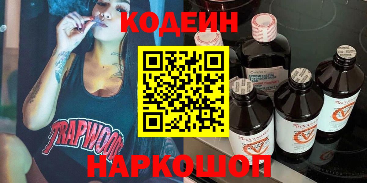 Кодеиновый сироп Lean Purple Drank Первоуральск