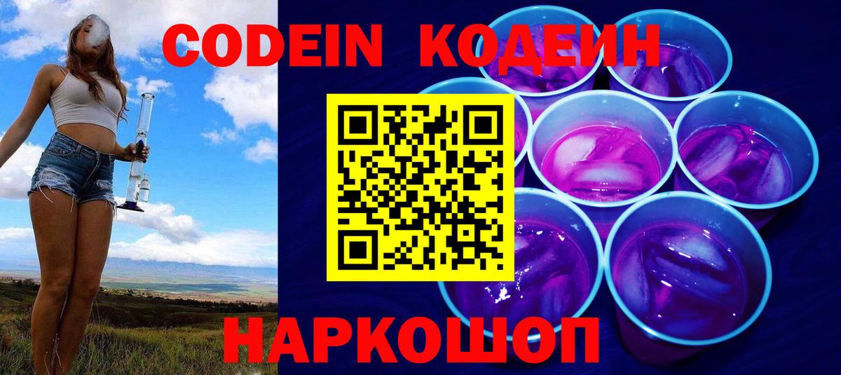 Кодеиновый сироп Lean напиток Lean (лин)  Кодеиновый сироп Lean напиток Lean (лин)  Вход с VPN  Первоуральск 