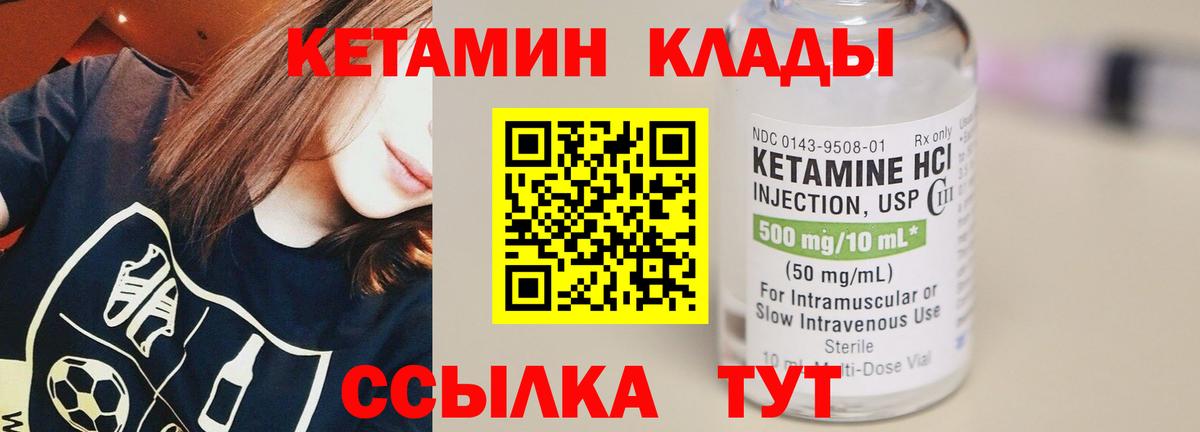 Кетамин VHQ Первоуральск
