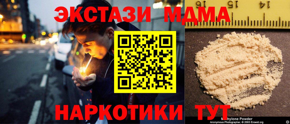 Первоуральск  МДМА VHQ  МДМА  Вход с VPN 